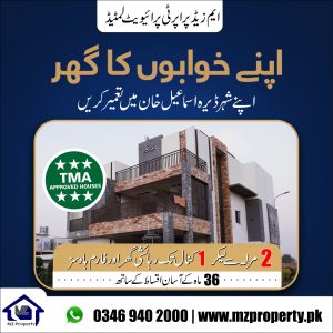 Read more about the article اپنے خوابوں کا گھر اپنے شہر ڈیرہ اسماعیل خان میں تعمیرکریں