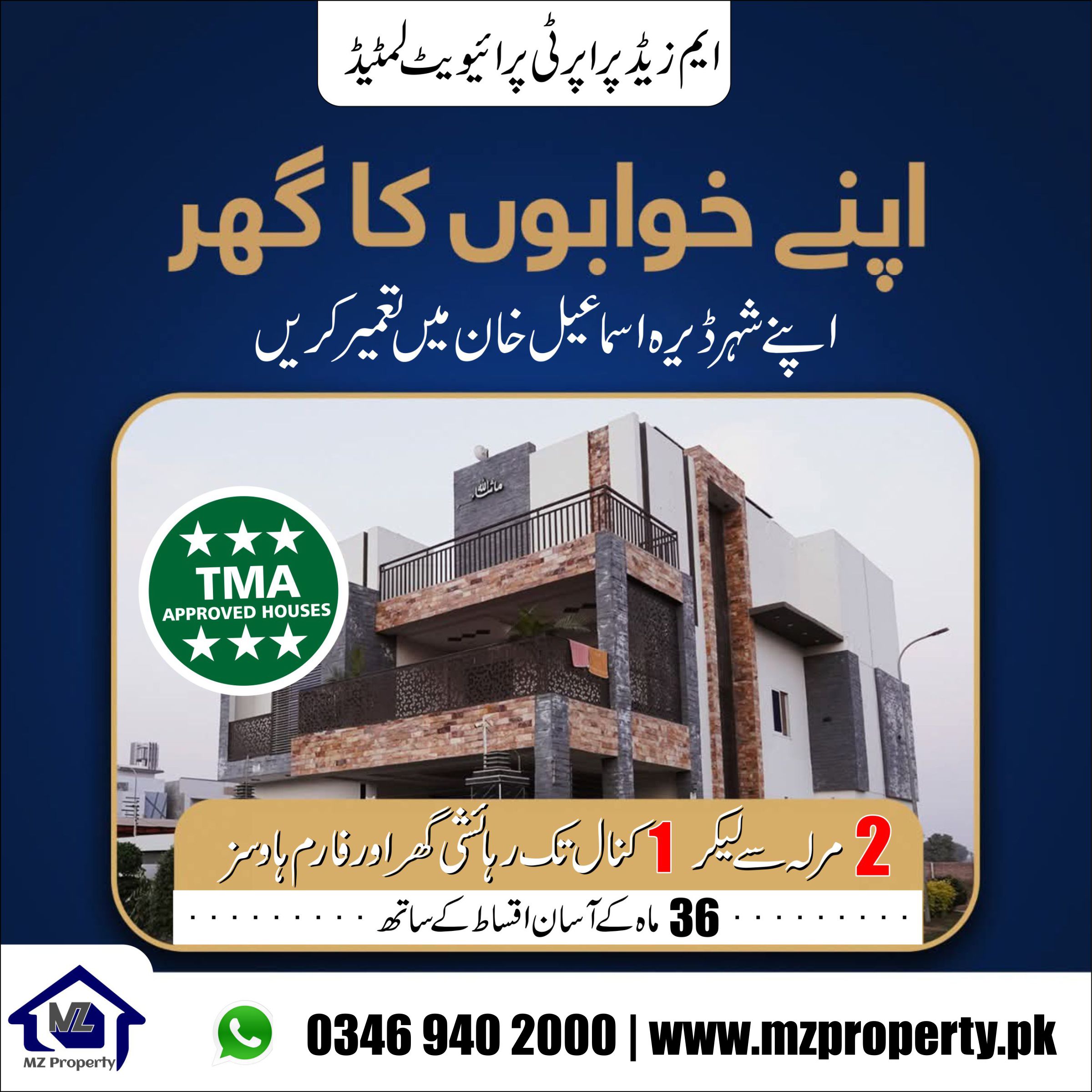 Read more about the article اپنے خوابوں کا گھر اپنے شہر ڈیرہ اسماعیل خان میں تعمیرکریں