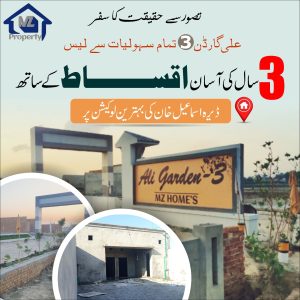 Read more about the article آسان اقساط پر ڈیرہ اسماعیل خان میں بہترین سوسائٹی میں اپنے پلاٹ کے مالک بنیں — علی گارڈن فیز 3